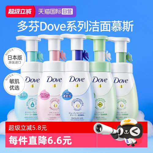 自营日本进口多芬氨基酸洗面奶