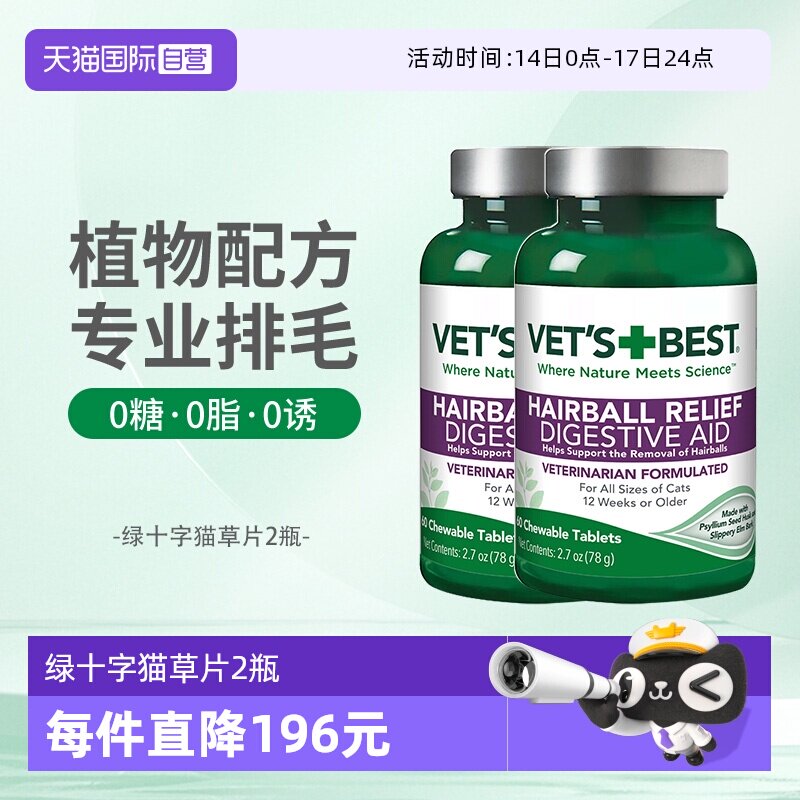 【自营】绿十字猫草片调理肠胃猫咪专用60片2瓶去毛球化毛膏猫用