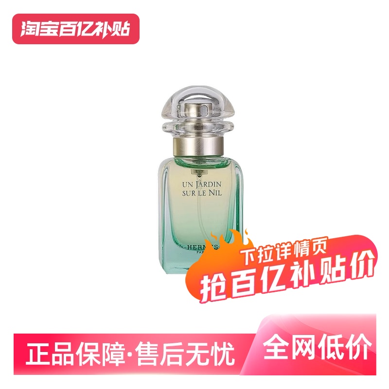 尼罗河花园女士淡香水30ml