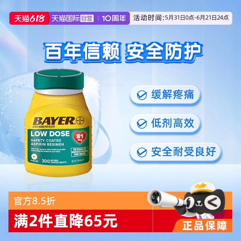 【自营】Bayer拜耳Aspirin阿司匹林肠溶片81mg解热镇痛退烧感冒药