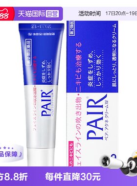 【自营】日本狮王LION祛痘膏pair去痘痘痤疮24g*12