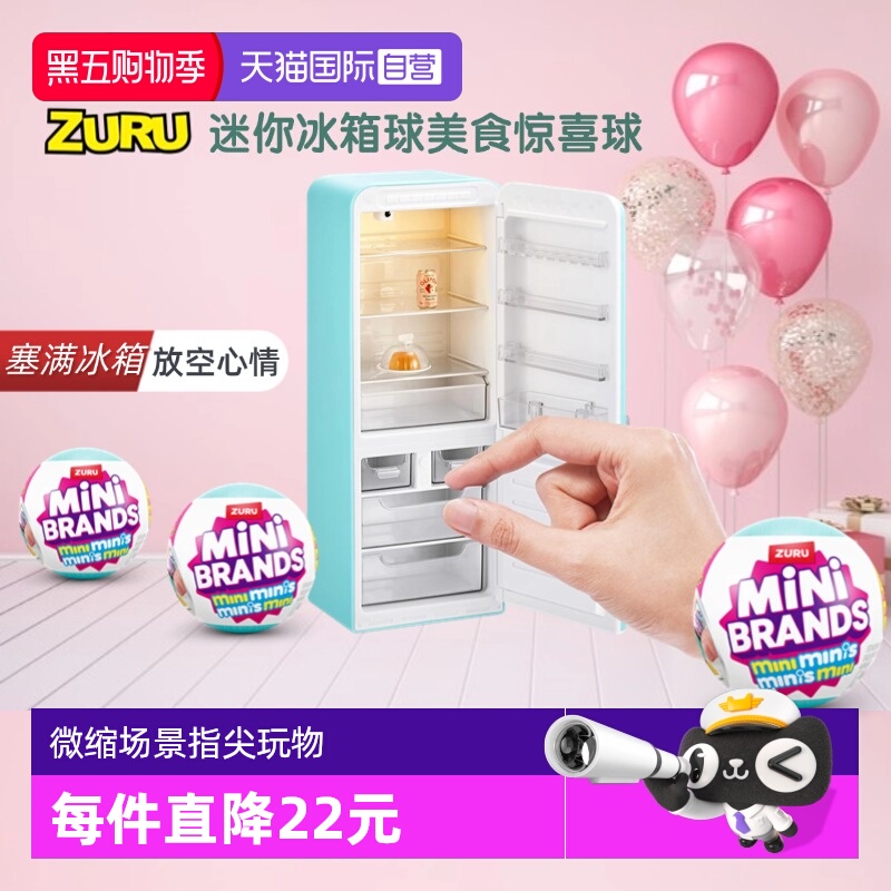 【自营】ZURU迷你冰箱球家居美食婴儿宝贝微缩模型五倍惊喜球盲蛋