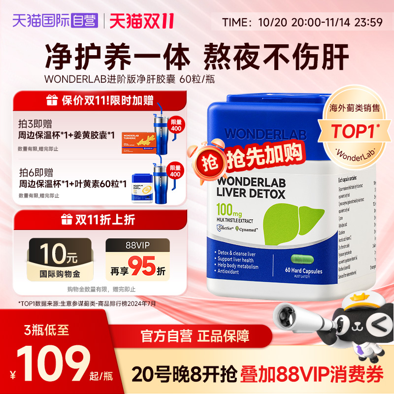 WonderLab奶蓟草胶囊熬夜加班