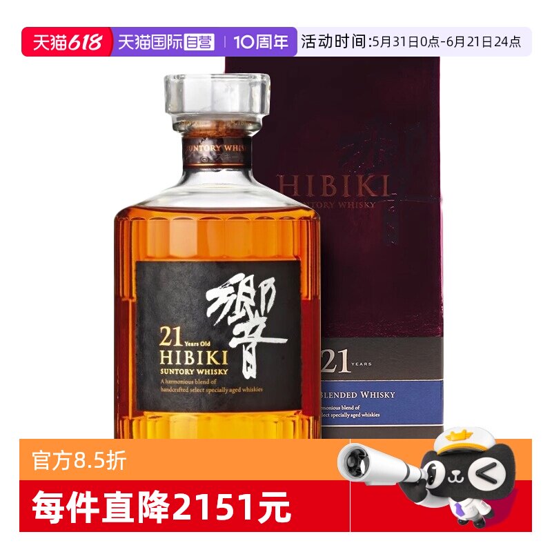 【自营】日本进口响21年调和威士忌酒700ml三得利Hibiki响牌洋酒