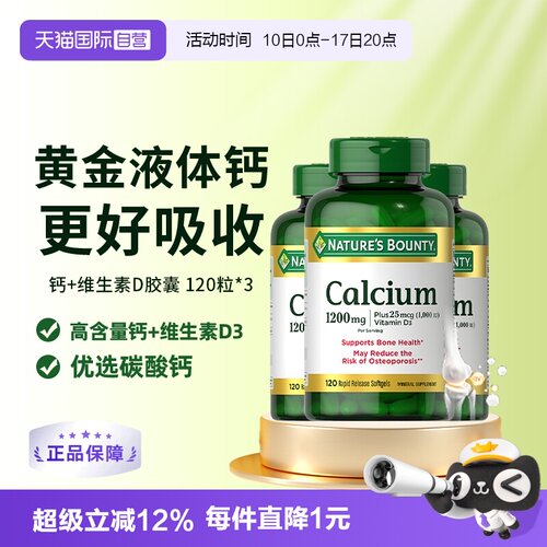 自然之宝液体钙维生素D3软胶囊