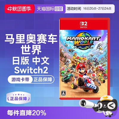 日版中文游戏卡带Switch2升级版