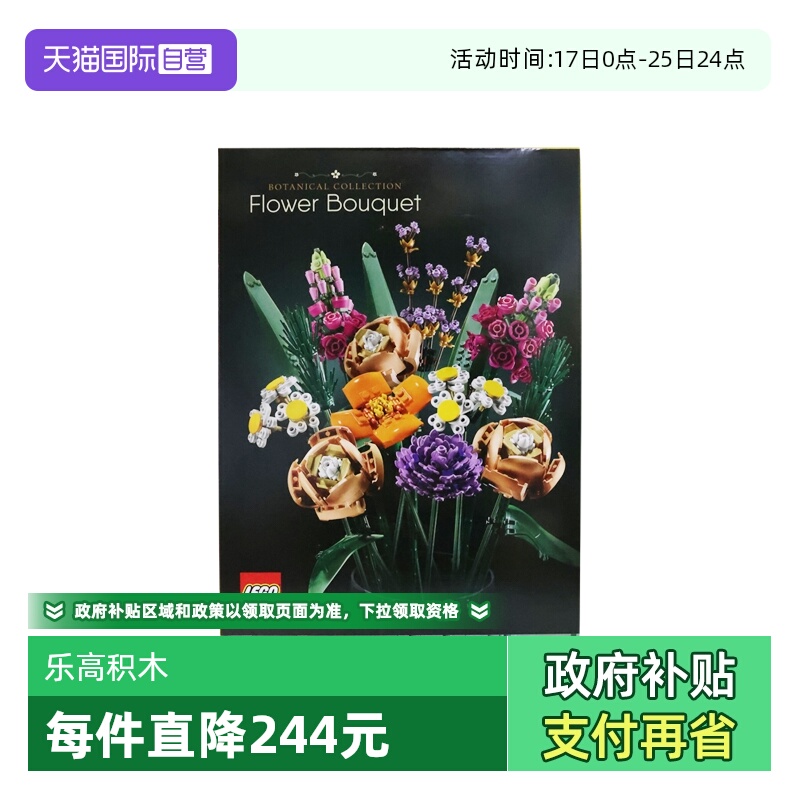 【自营】LEGO乐高 10280花朵 男女儿童益智拼搭花积木玩具礼物