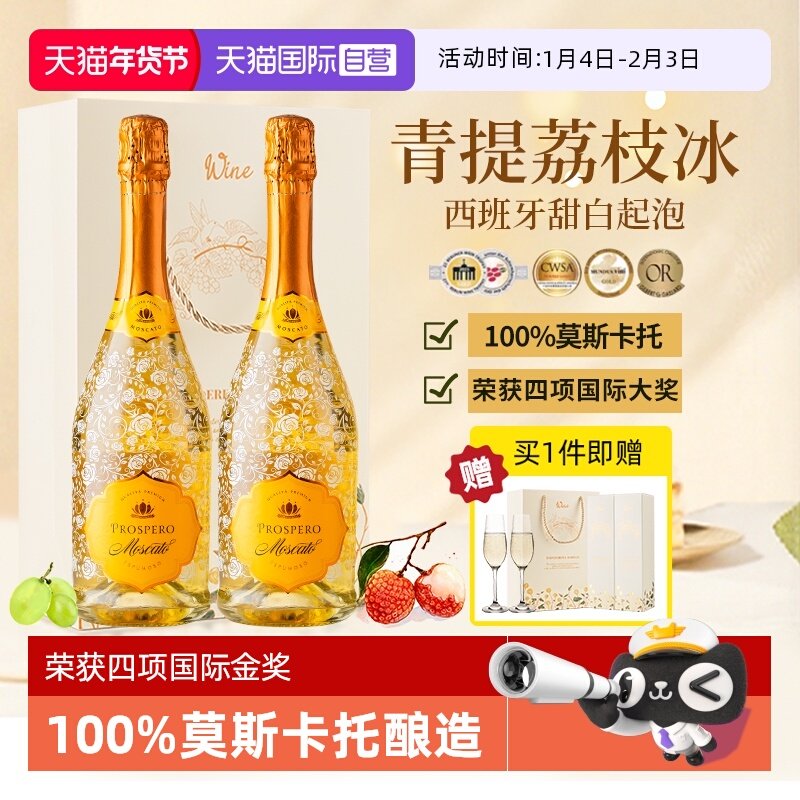 【自营】西班牙原瓶进口起泡酒甜气泡酒莫斯卡托白葡萄酒赠香槟杯