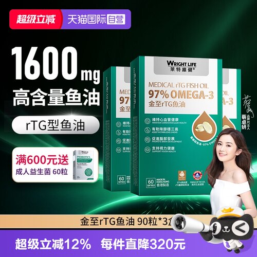 莱特维健金至rtg鱼油97%高浓缩