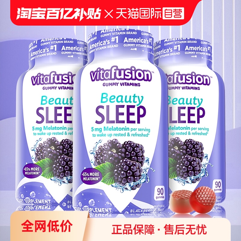 5mg高含量软糖90粒/瓶进口褪黑素