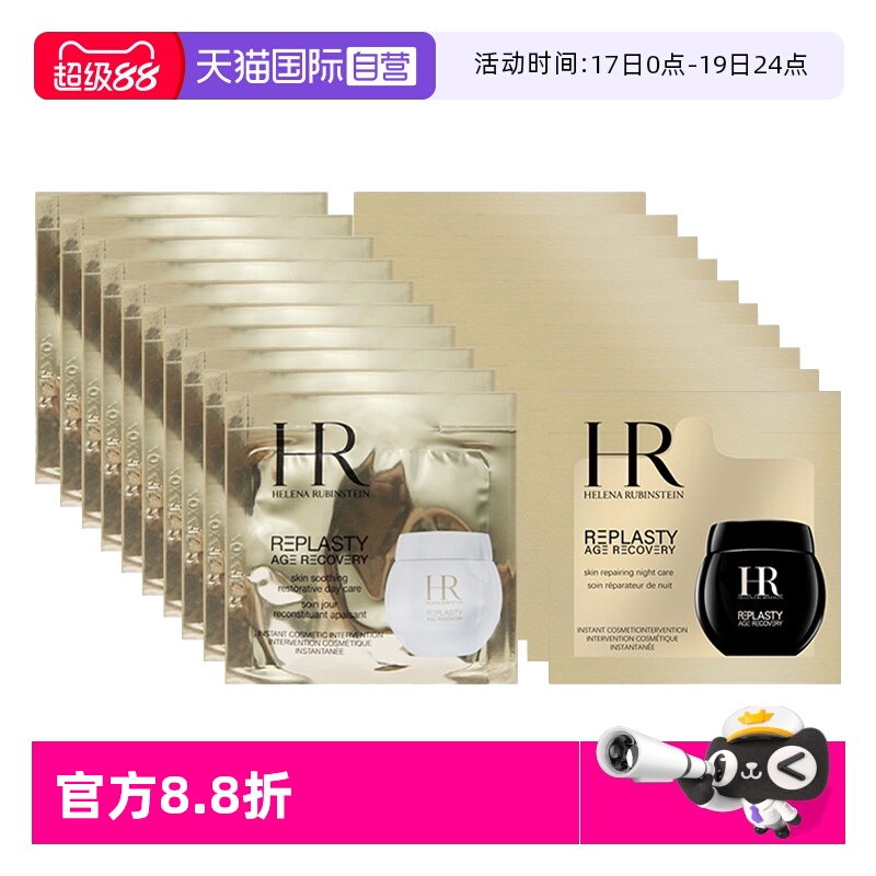 【自营】HR/赫莲娜修护面霜1.5m黑绷带10片+白绷带10片【临期】