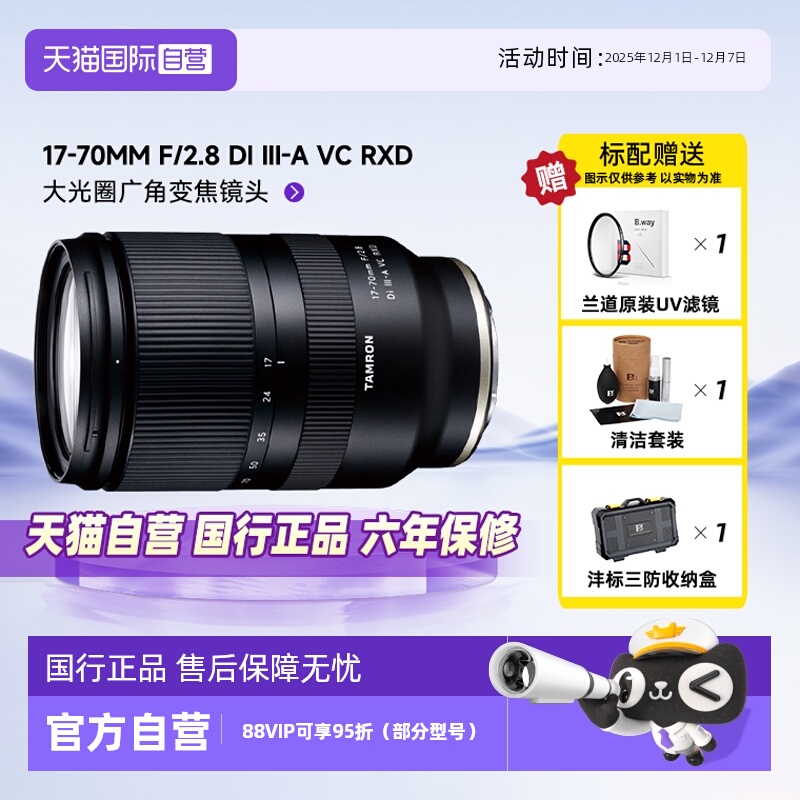 腾龙17-70数码微单镜头