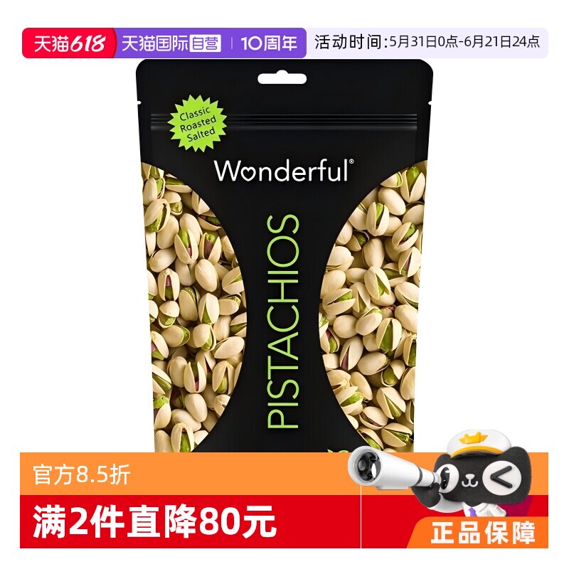 【自营】[直播间推荐]wonderful万多福盐焗开心果680g坚果零食