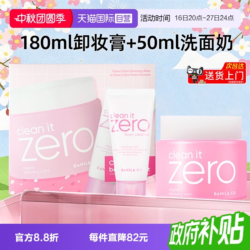 芭妮兰卸妆膏洁面套装230ml图片