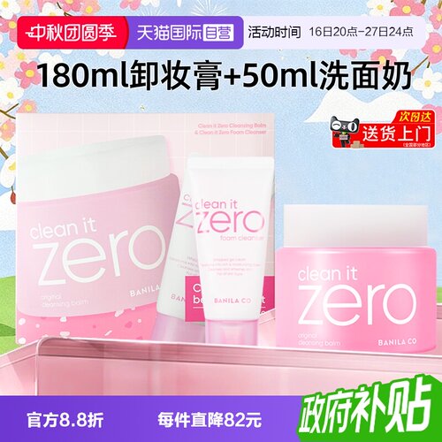 芭妮兰卸妆膏洁面套装230ml