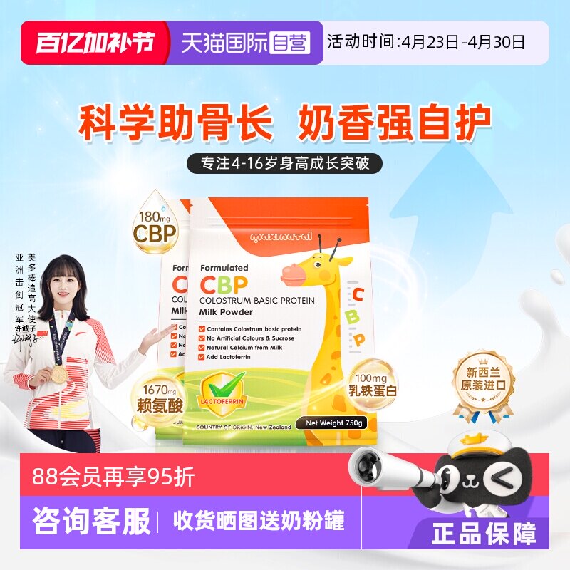 【自营】美多棒CBP儿童成长奶粉青少年学生赖氨酸新西兰进口2袋