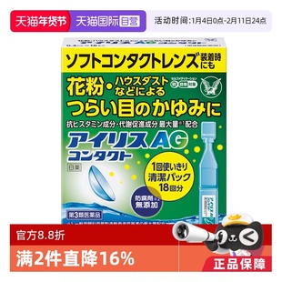 【自营】大正制药人工泪液AG滴眼液眼药水疲劳花粉症发痒充血流泪
