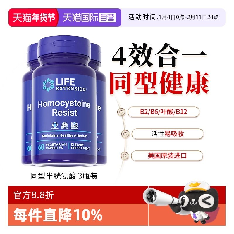 【自营】【周期装】降同型半胱氨酸平衡HCY胶囊含叶酸维生素b6b12