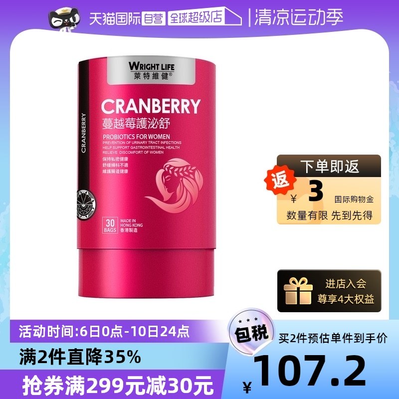 【自营】莱特维健进口蔓越莓益生菌粉女性益生菌成人调理杆菌乳酸