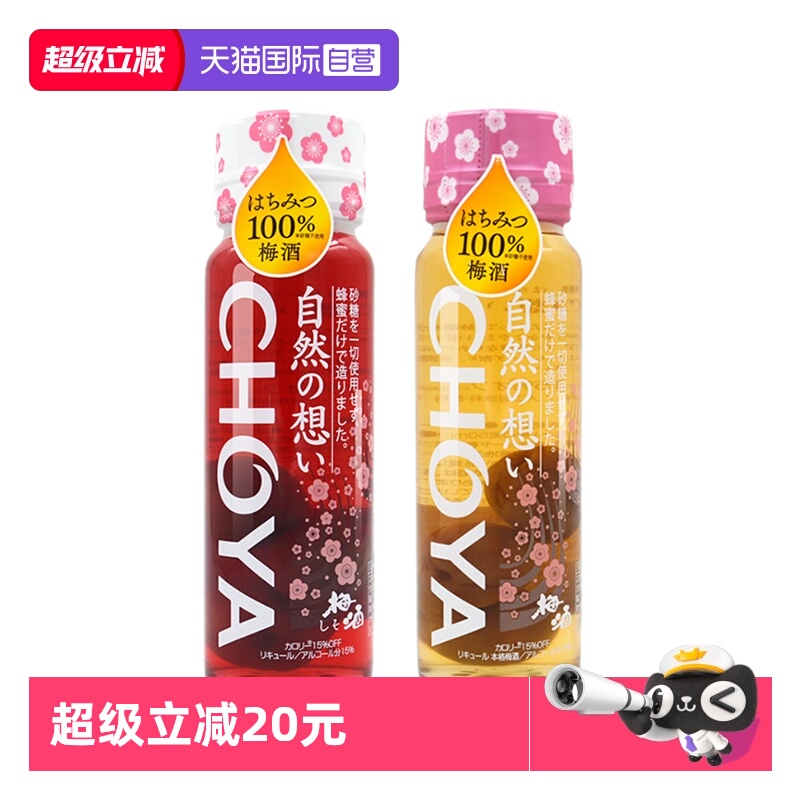 【自营】CHOYA蝶矢日本原装进口紫苏蜂蜜梅酒325ml俏雅果酒洋酒