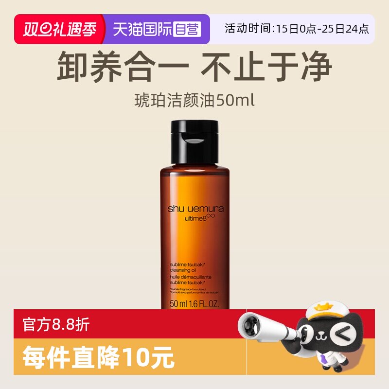植村秀植萃舒缓洁颜油50ml