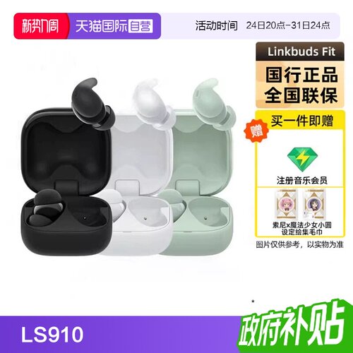 索尼LinkBudsFit真无线蓝牙耳机