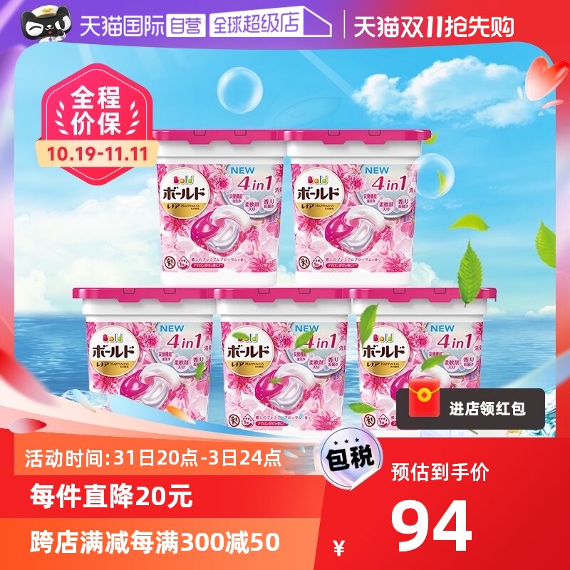 【自营】日本进口宝洁（P&G）4D洗衣凝珠套装除菌留香净白（5盒）高性价比高么？