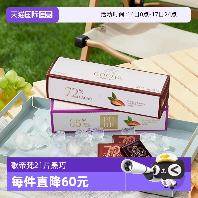 【自营】GODIVA歌帝梵85%黑巧克力21片装零食健身下午茶伴手礼物