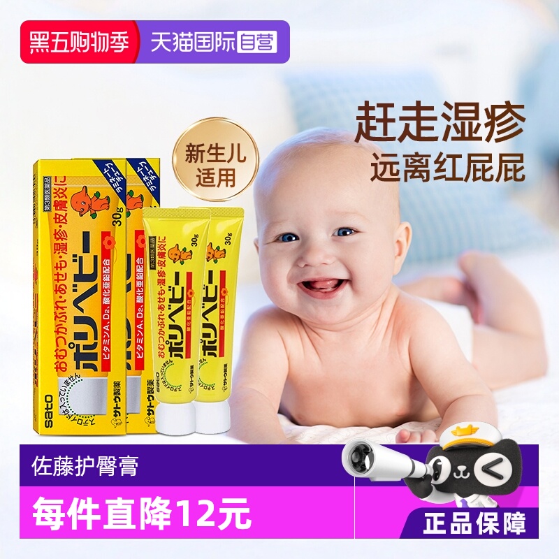 国际皮肤科药品sato宝宝臀部护理