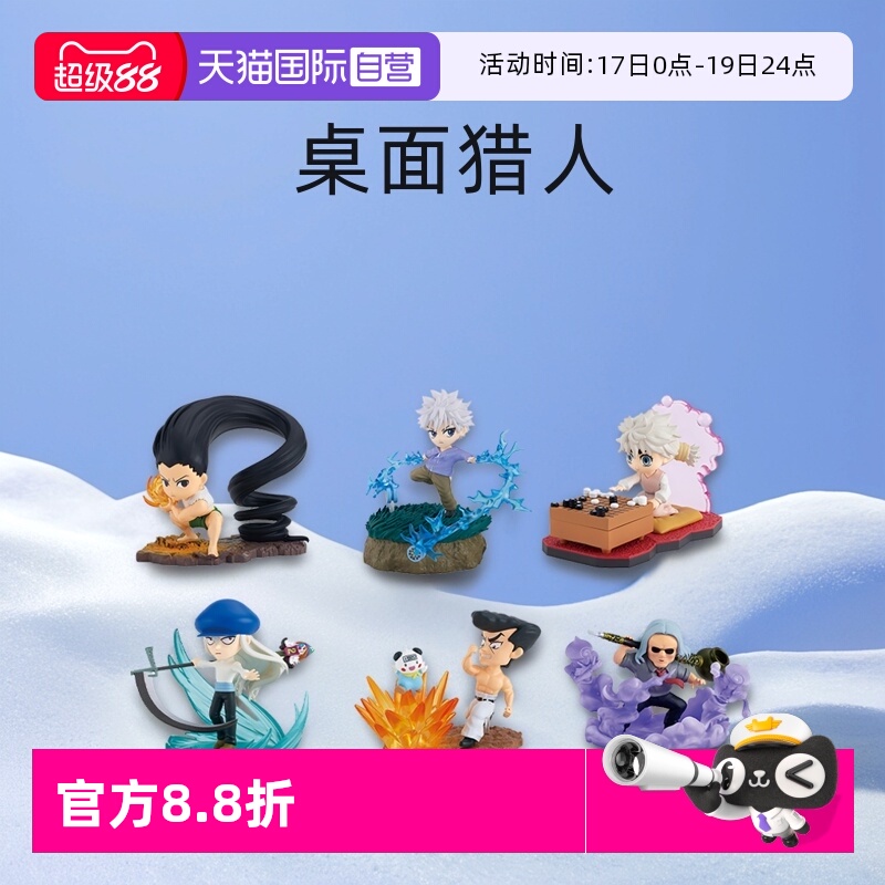 HUNTER桌面猎人 4微缩模型