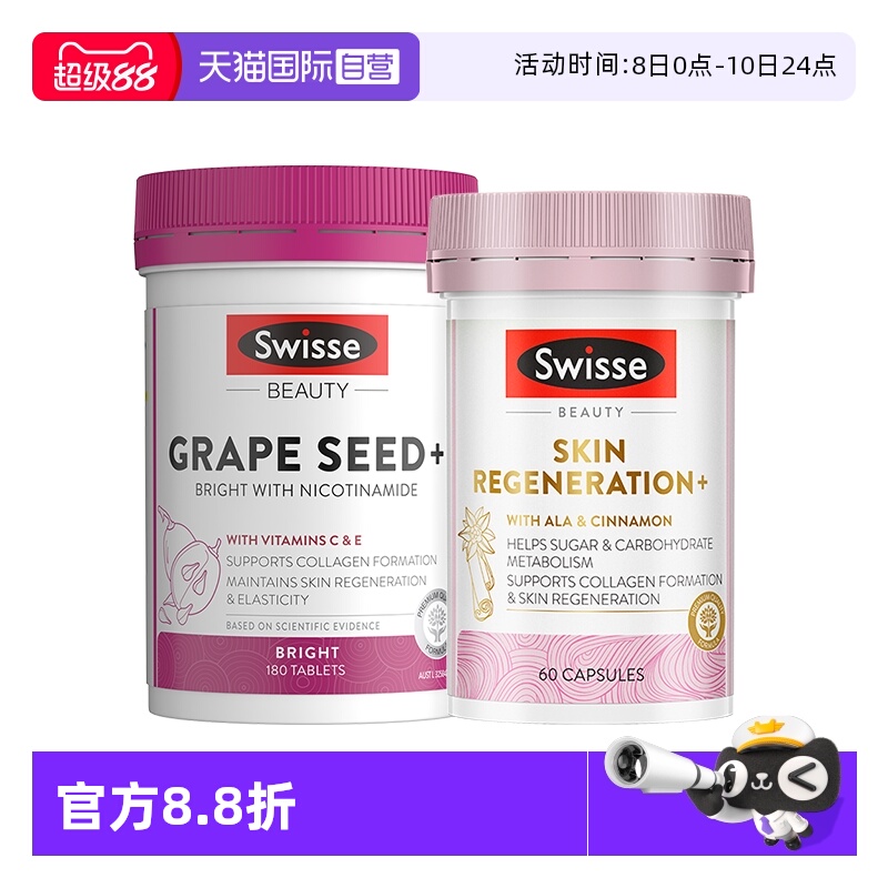 【自营】【烈儿宝贝直播间】Swisse抗糖丸+葡萄籽烟酰胺直播专享