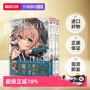 【自营】预售 台版漫画 Silent Witch沉默魔女的秘密 1-4 共4册 依空まつり 角川出版