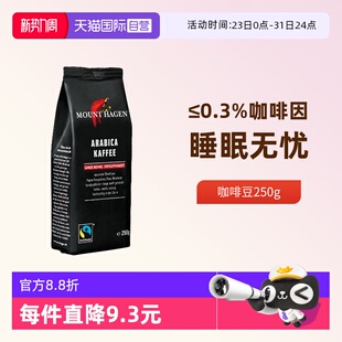 Hagen低因咖啡豆进口脱因咖啡豆意式 Mount 中度烘焙250g 自营