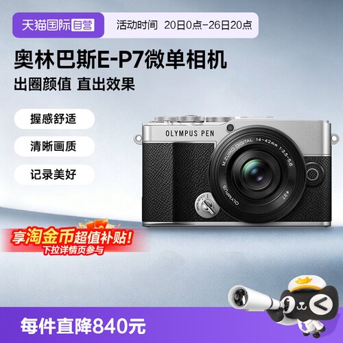 奥林巴斯PENE-P7微单相机复古