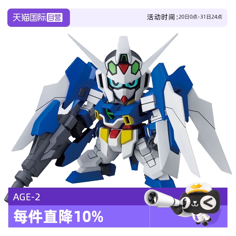 【自营】万代高达拼装模型机动战士系列AGE-2普通型&双枪型套装