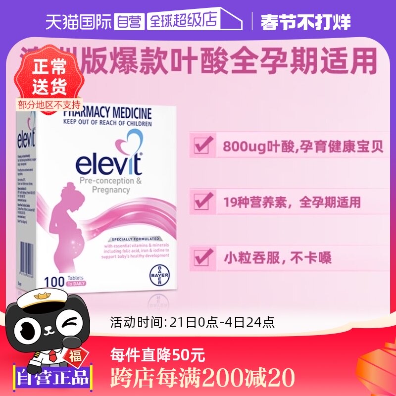 【自营】Elevit澳洲爱乐维孕妇叶酸片备孕维生素E100粒孕期营养片