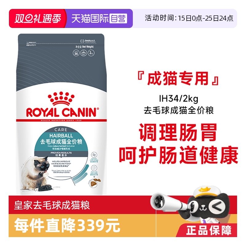 皇家去毛球成猫全价粮IH34/2KG