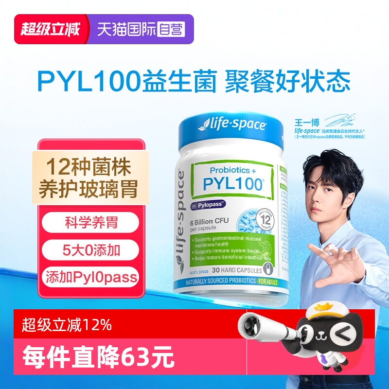 【自营】澳洲进口lifespace益倍适PYL100护胃胶囊养胃益生菌30粒
