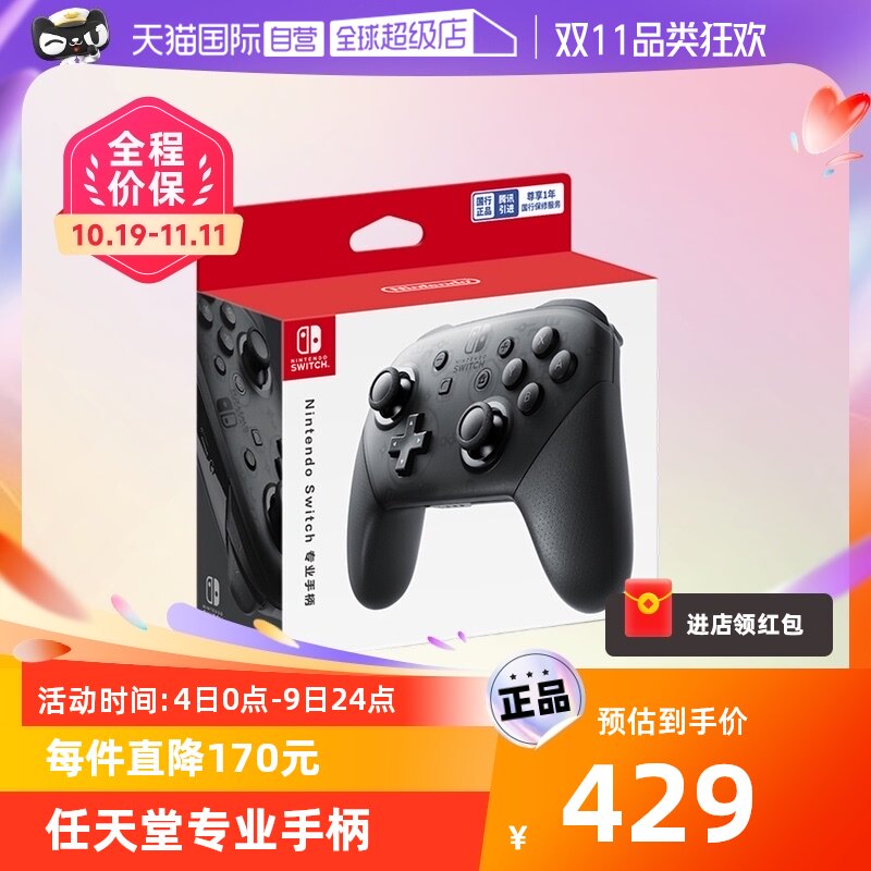 【自营】【国内现货】Nintendo Switch 任天堂专业手柄NS无线蓝牙手柄Pro国行正品 Switch游戏控制手柄续航版高性价比高么？