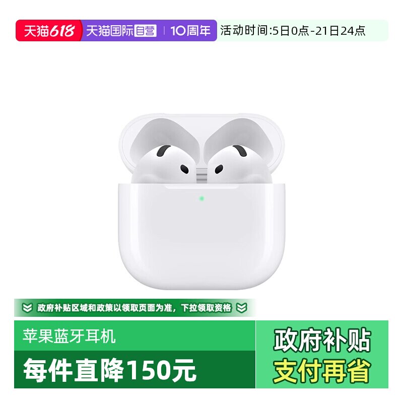 【自营】可叠加淘金币 Apple/苹果 AirPods 4 降噪蓝牙耳机 P93