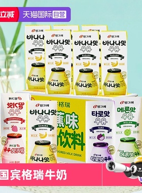【自营】韩国进口宾格瑞香蕉牛奶草莓味哈密瓜果味饮料儿童奶早餐