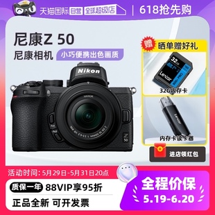 海外版 尼康Z50微单相机入门级照相机vlog高清旅游4K视频 自营
