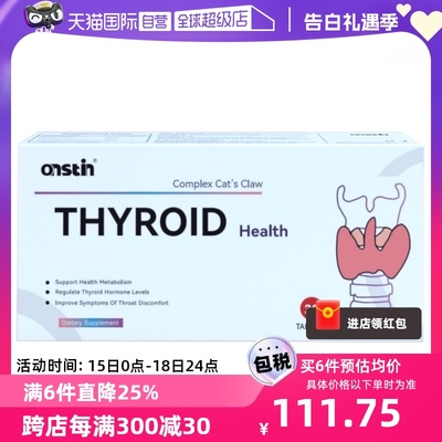 ONSTIN猫爪草胶囊呵护甲腺健康