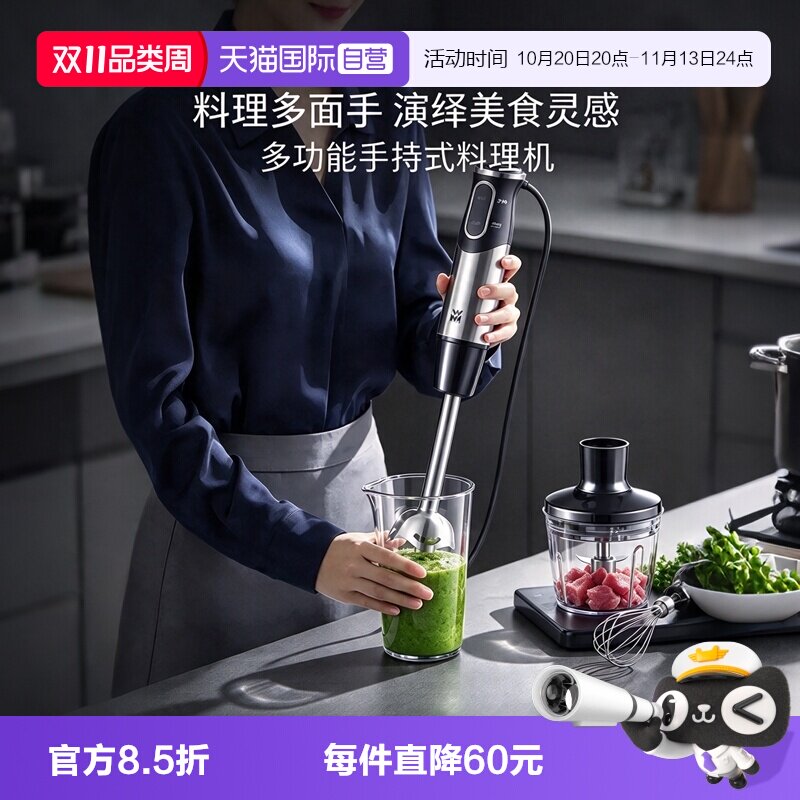 【自营】WMF手持式料理棒榨汁机多功能料理机电动打蛋器辅食
