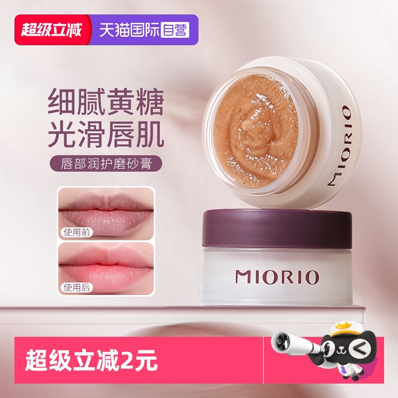 米澳拉唇部磨砂膏黄糖细腻温和淡