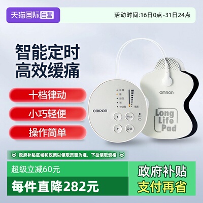 欧姆龙按摩仪HV-F013小巧便携