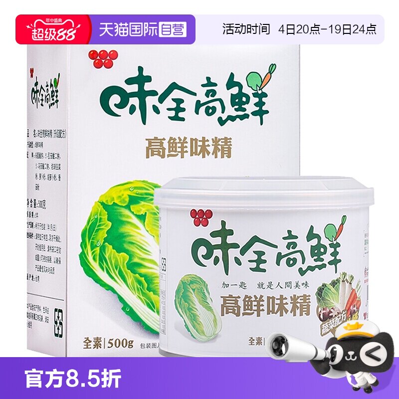 【自营】中国台湾味全高鲜味精素食蔬菜配方鸡精调味品家用进口