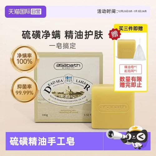 【自营】asabath芬兰硫磺皂洗脸专用手工精油皂除螨虫抑菌香皂