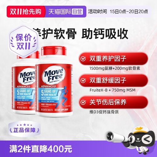自营氨糖软骨素益节MoveFree