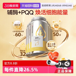 【自营】Noromega PQQ辅酶q10胶囊中老年心脏血管保护 备孕佳6瓶
